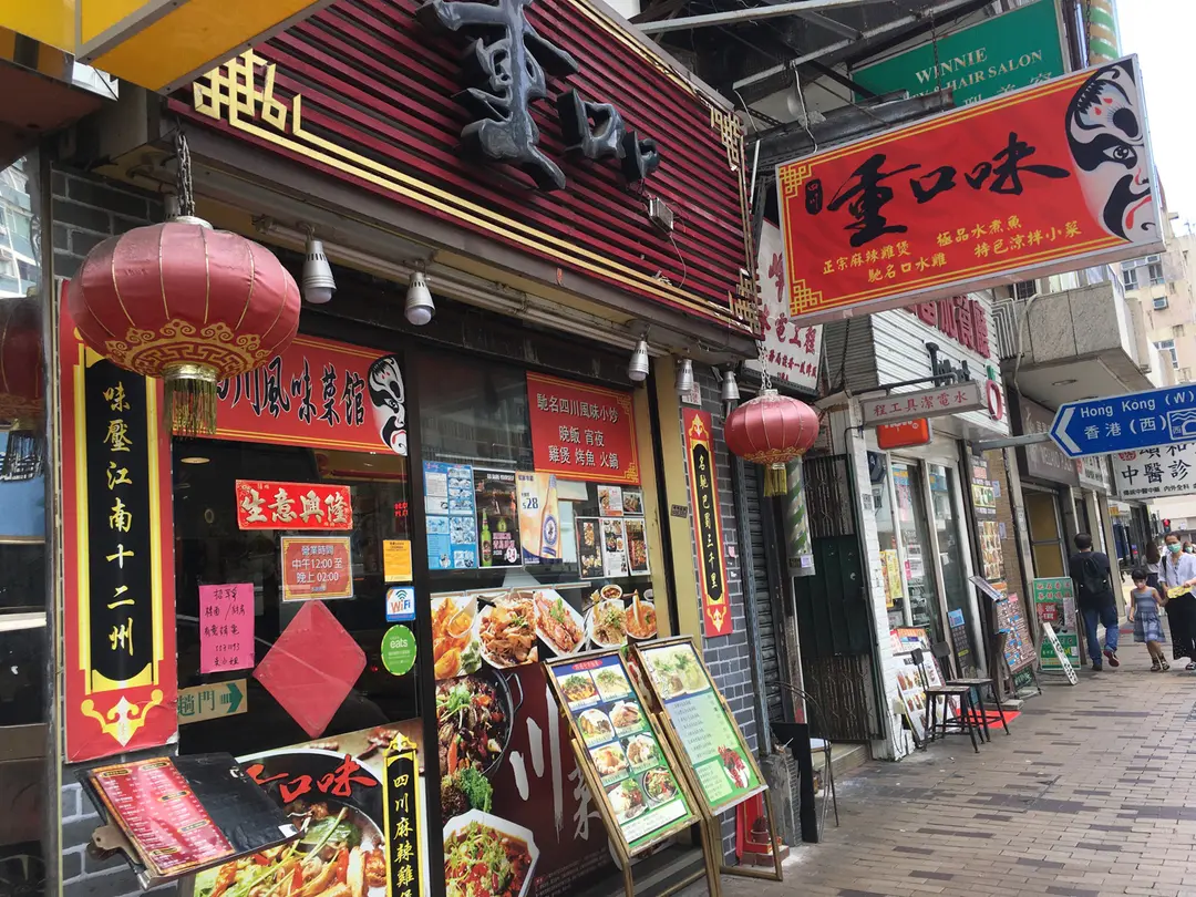 四川重口味