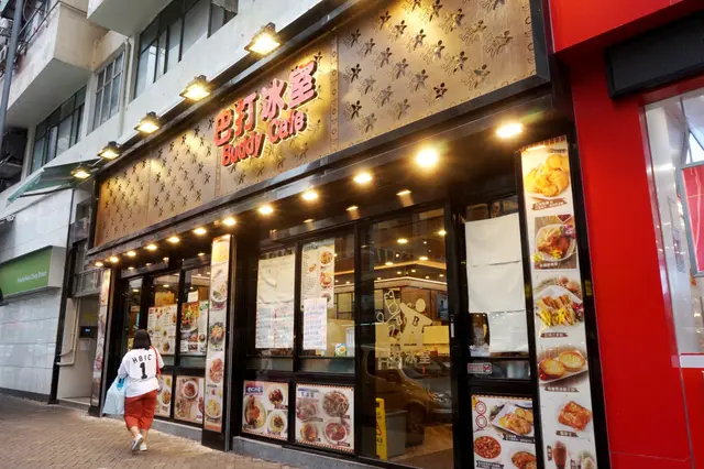 巴打冰室 Buddy Cafe