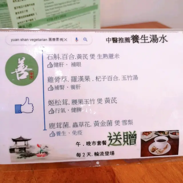 養生湯水