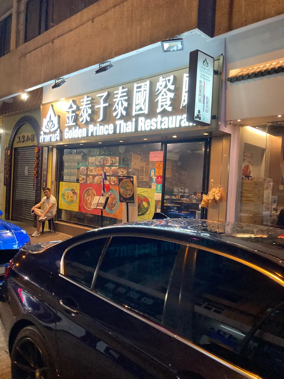 金泰子泰國餐廳