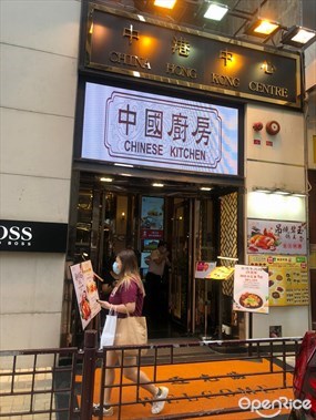 CHINESE KITCHEN