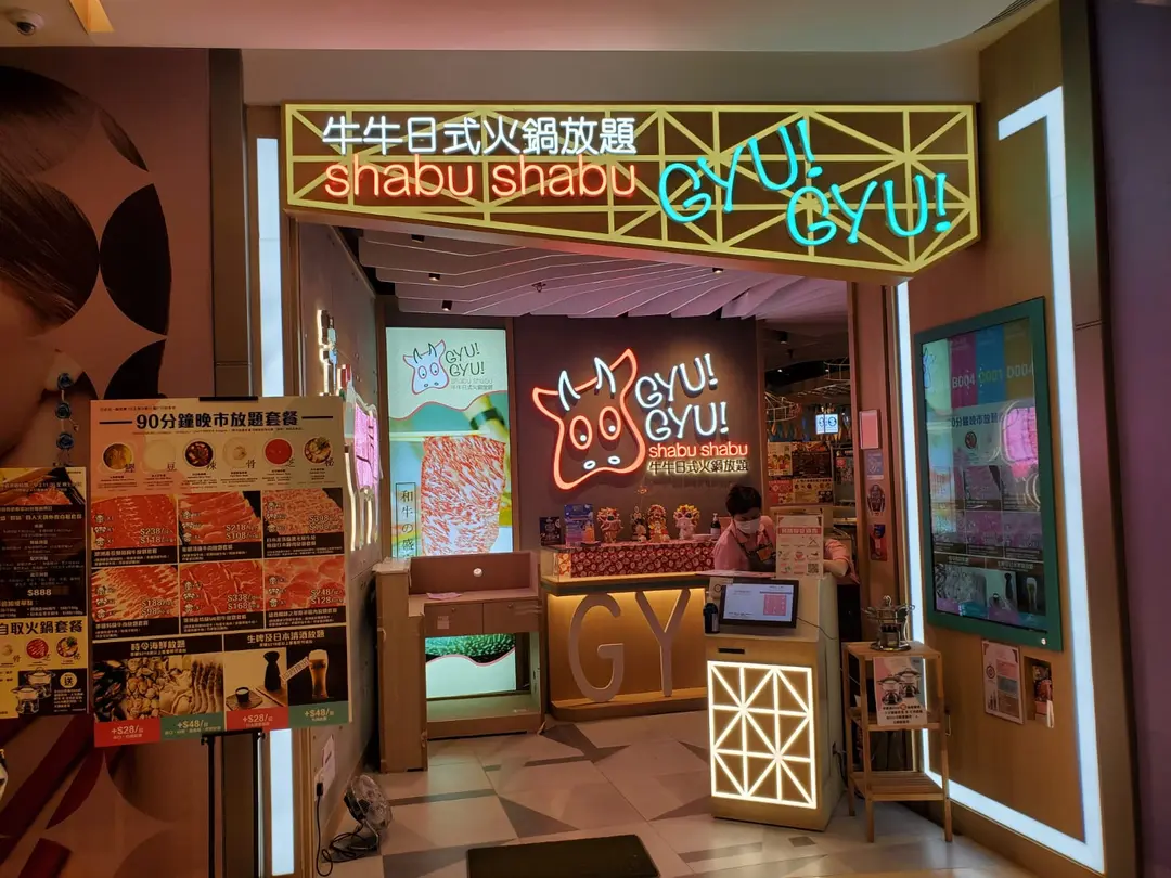牛牛日式火鍋放題 (北角匯二期)