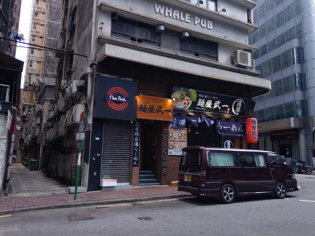麺屋武一