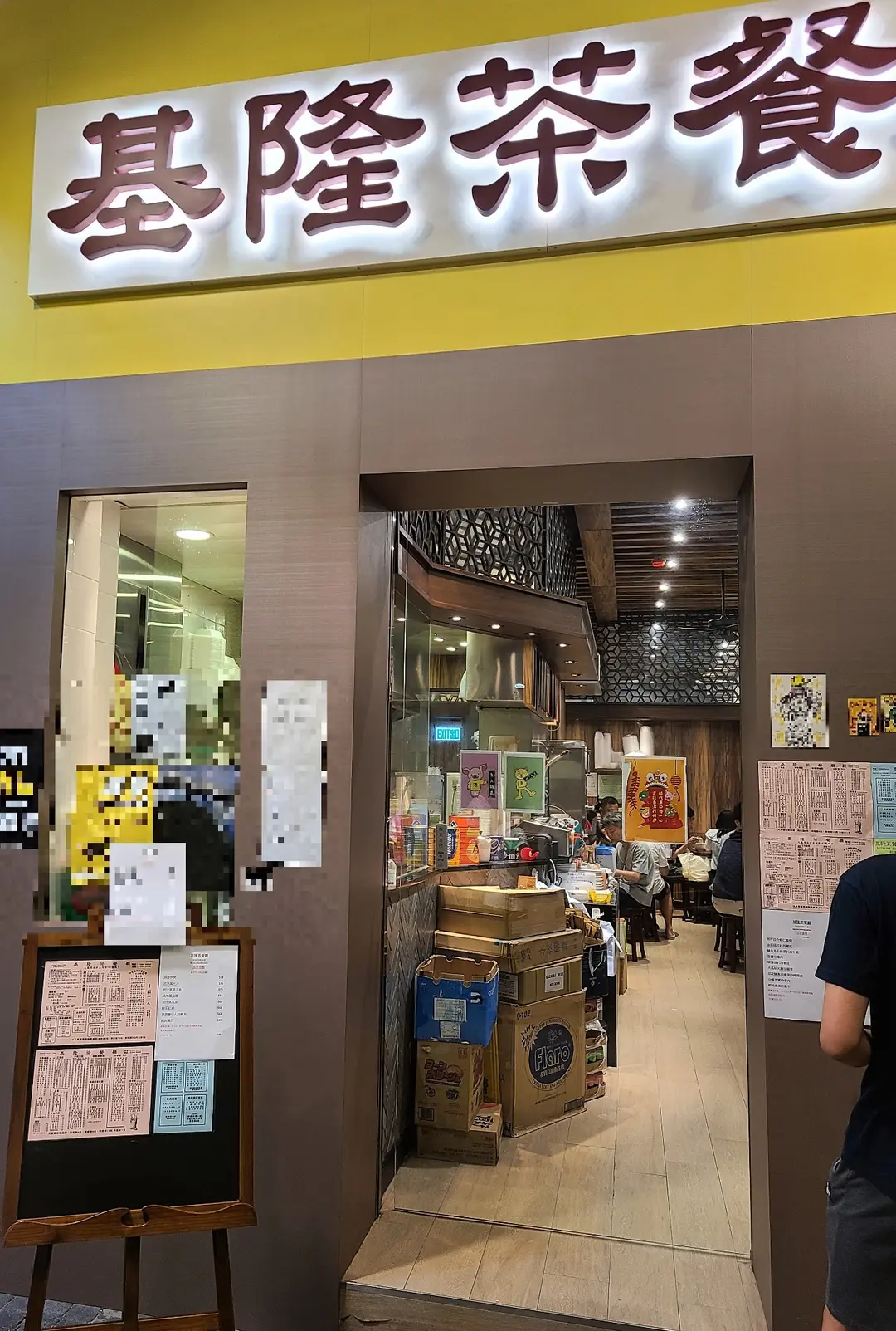 基隆茶餐廳