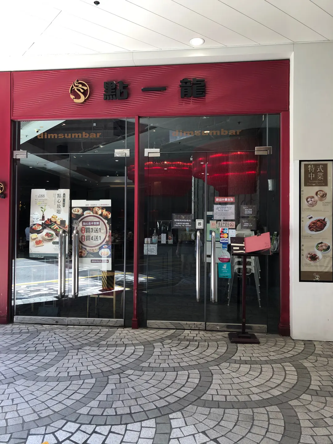 點一龍 (海港城)