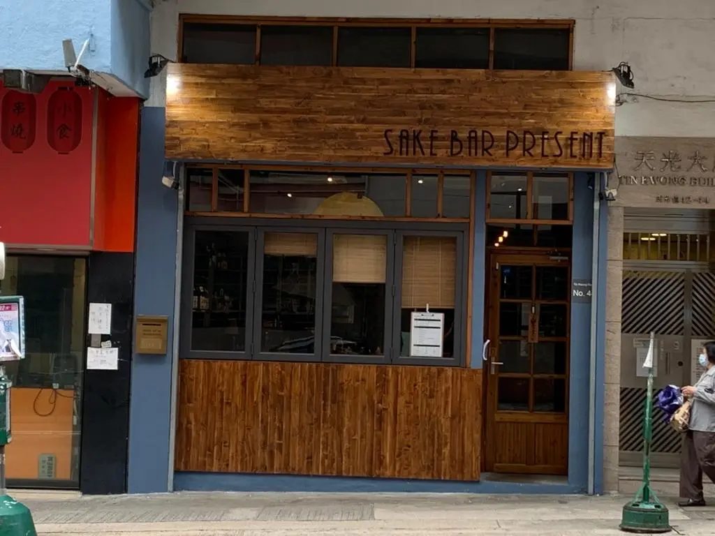 Sake Bar Present (Tin Kwong Road)