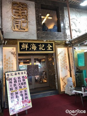 Chuen Kee Seafood Restaurant