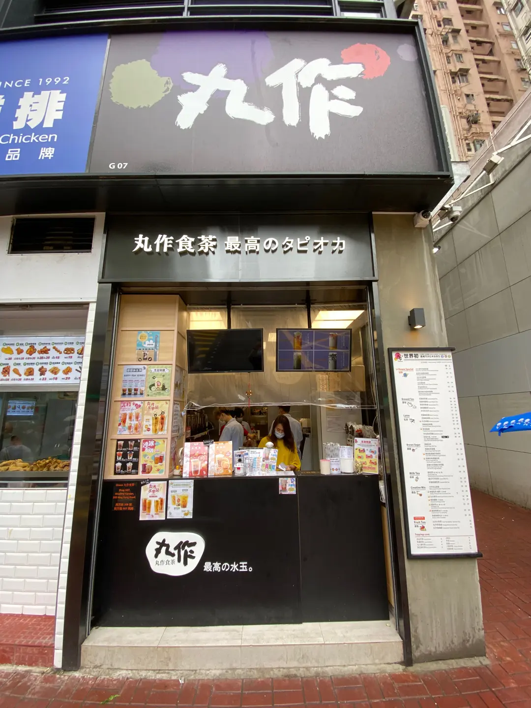 丸作食茶 (葵芳匯)