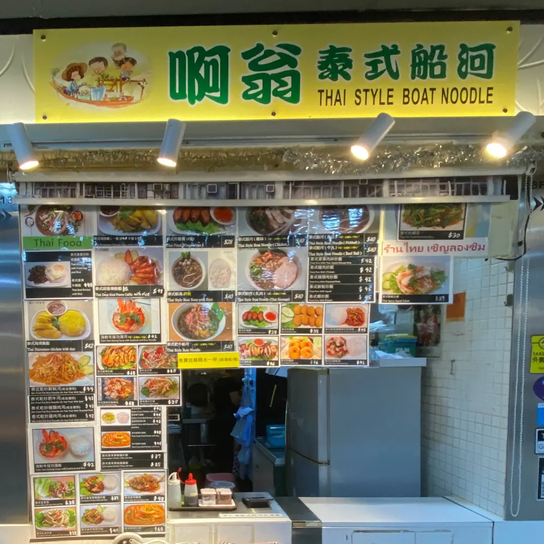Thai Style Boat Noodle