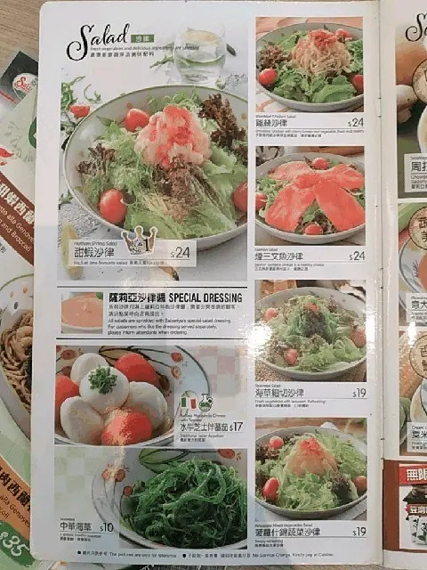 沙律也是我的心水之選