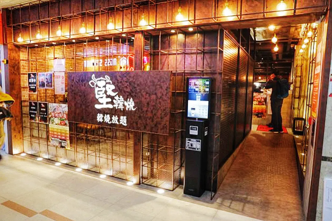堅韓燒
