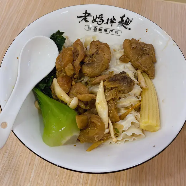 私房花鵰雞伴麵