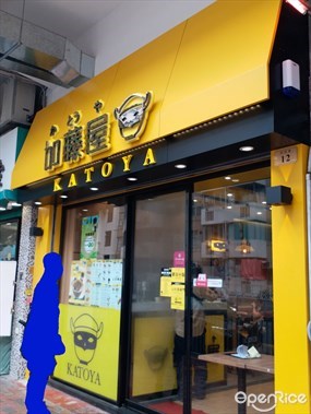 加藤屋