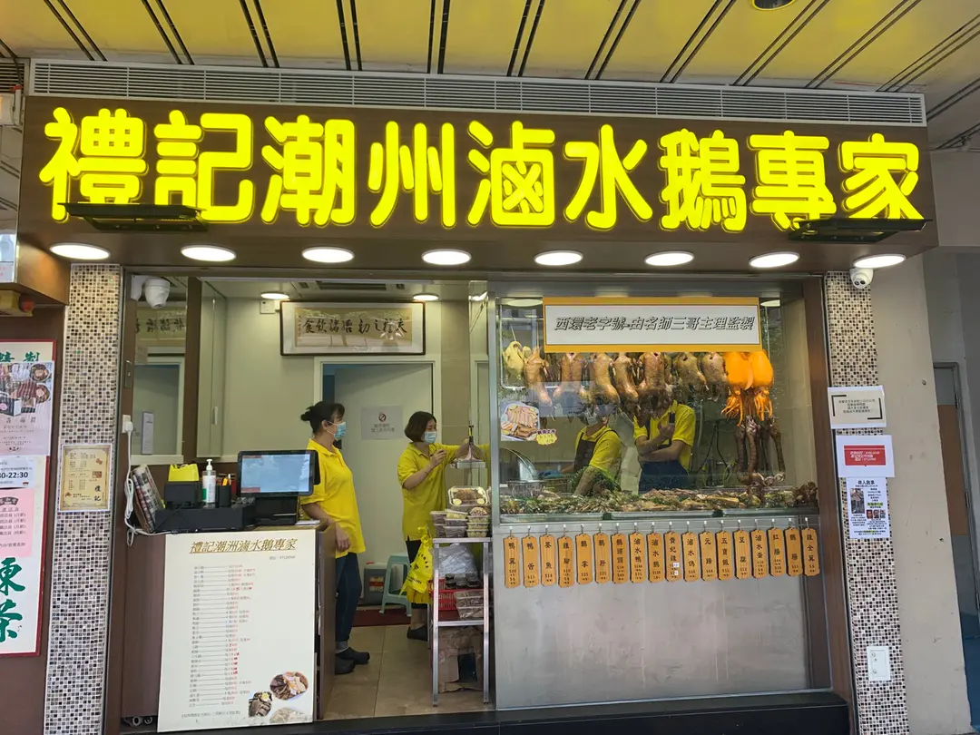 禮記潮州滷水鵝專家