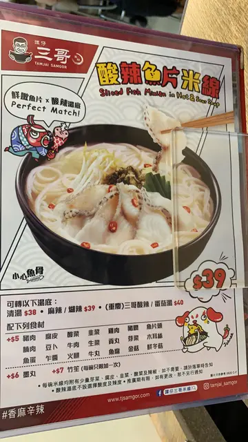 酸菜魚片米線