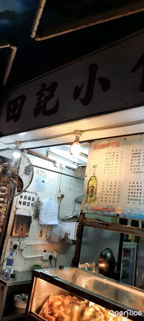 田記小食
