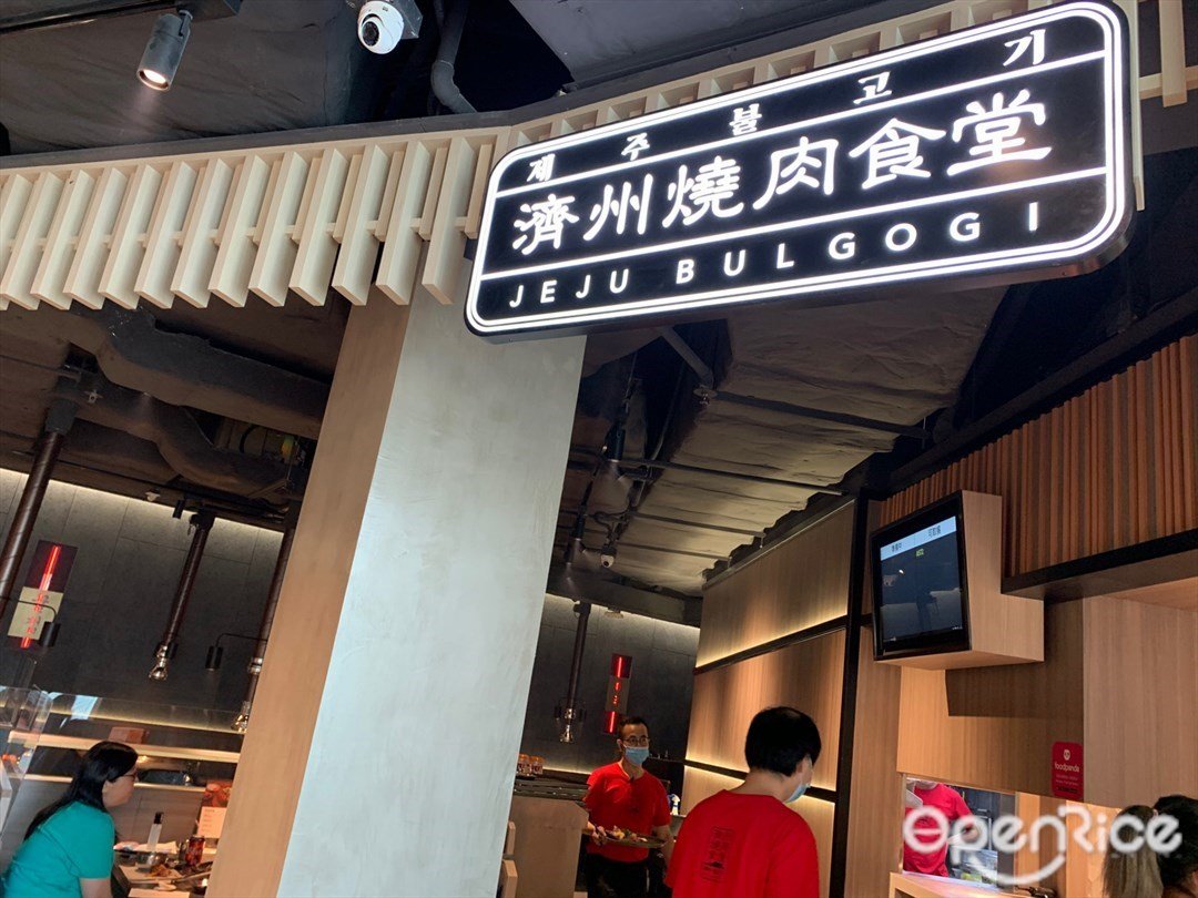 濟州燒肉食堂 香港九龍灣德福廣場的韓國菜韓燒 Openrice 香港開飯喇