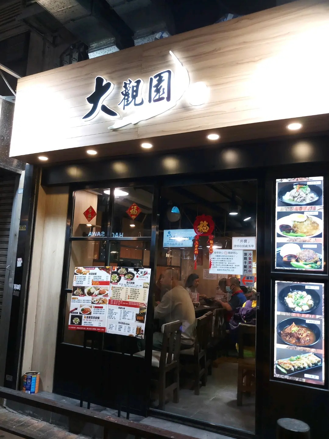 大觀園食坊