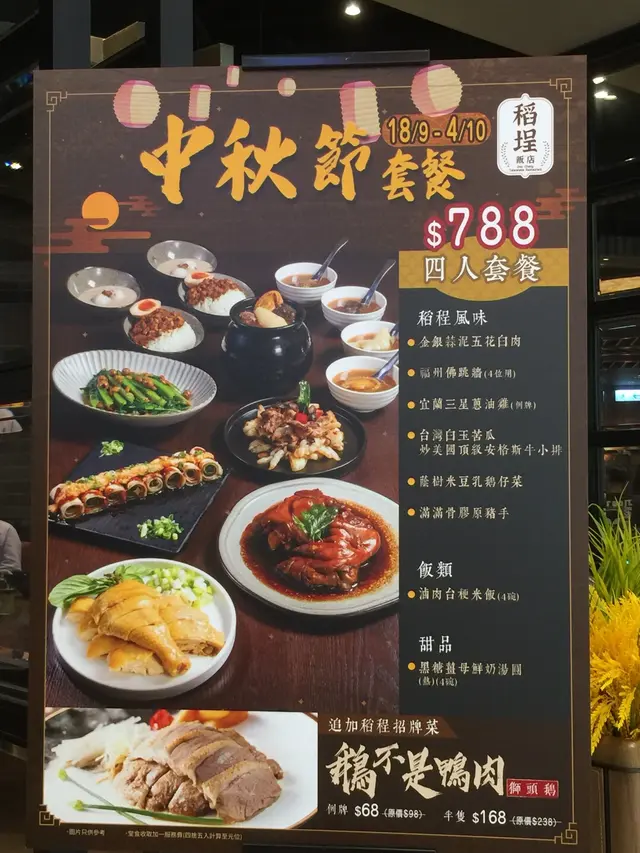 中秋節四人套餐
