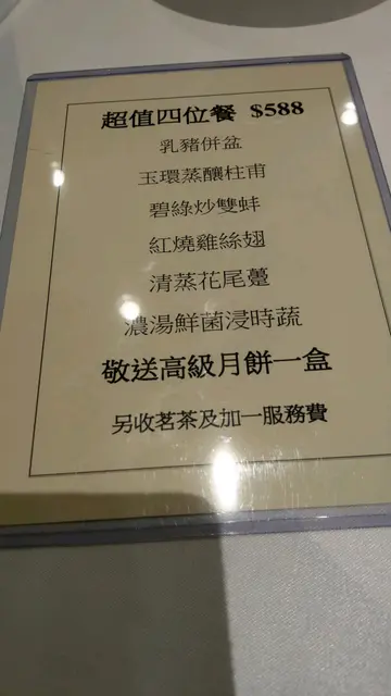 超值四位餐