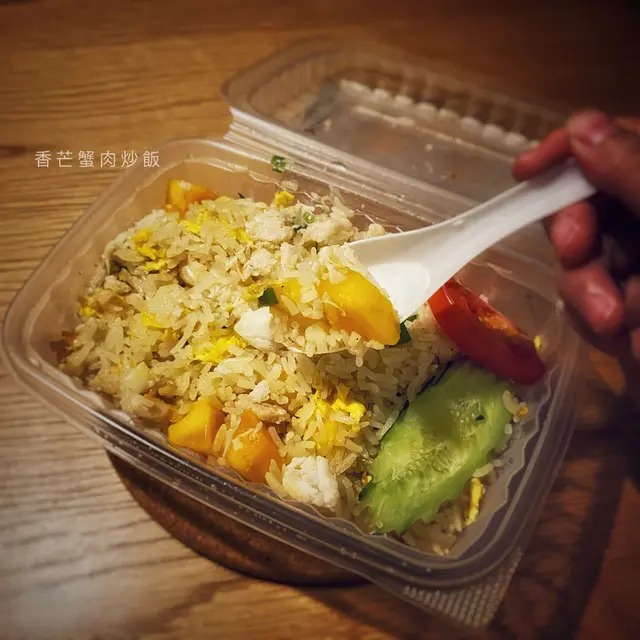 香芒蟹肉炒飯