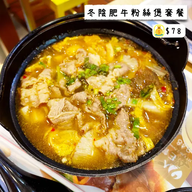 冬陰肥牛粉絲煲套餐