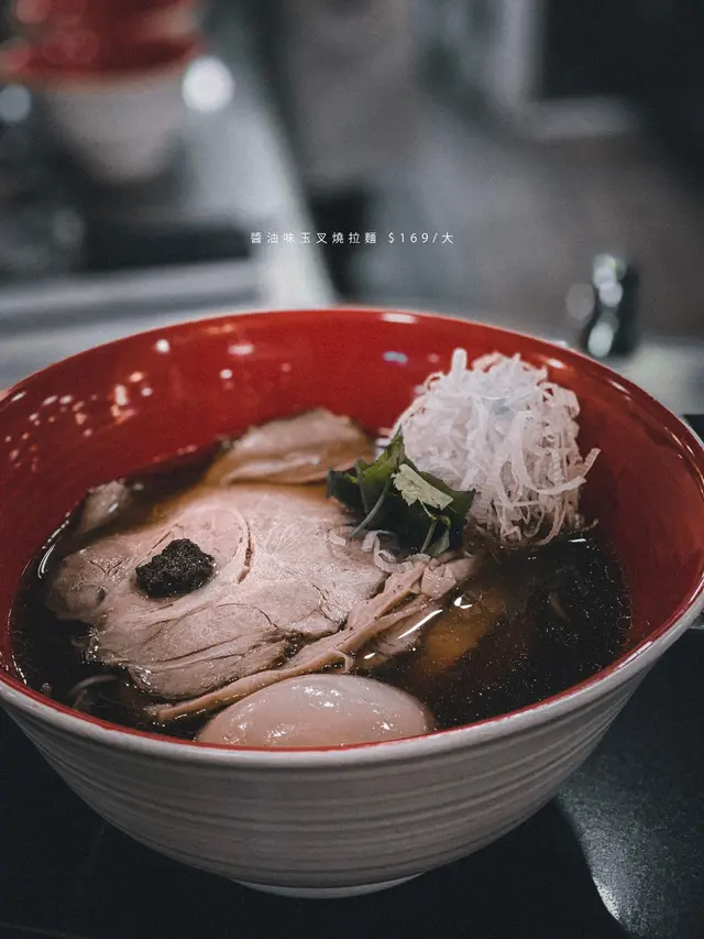 醬油味玉叉燒拉麵