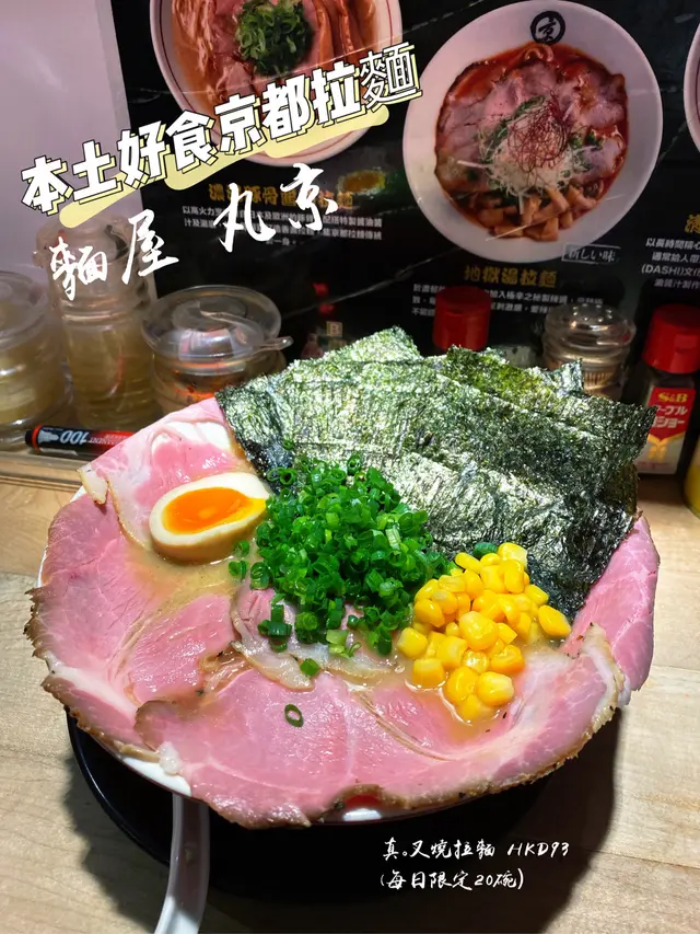 真。叉燒拉麵