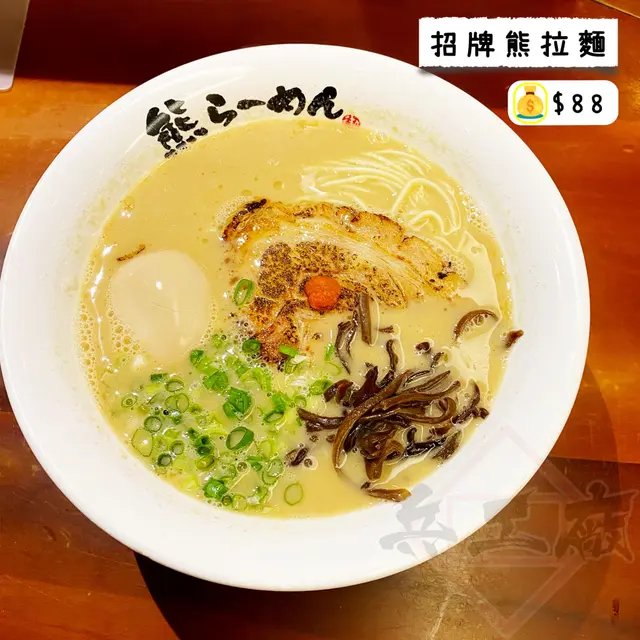 招牌熊拉麵