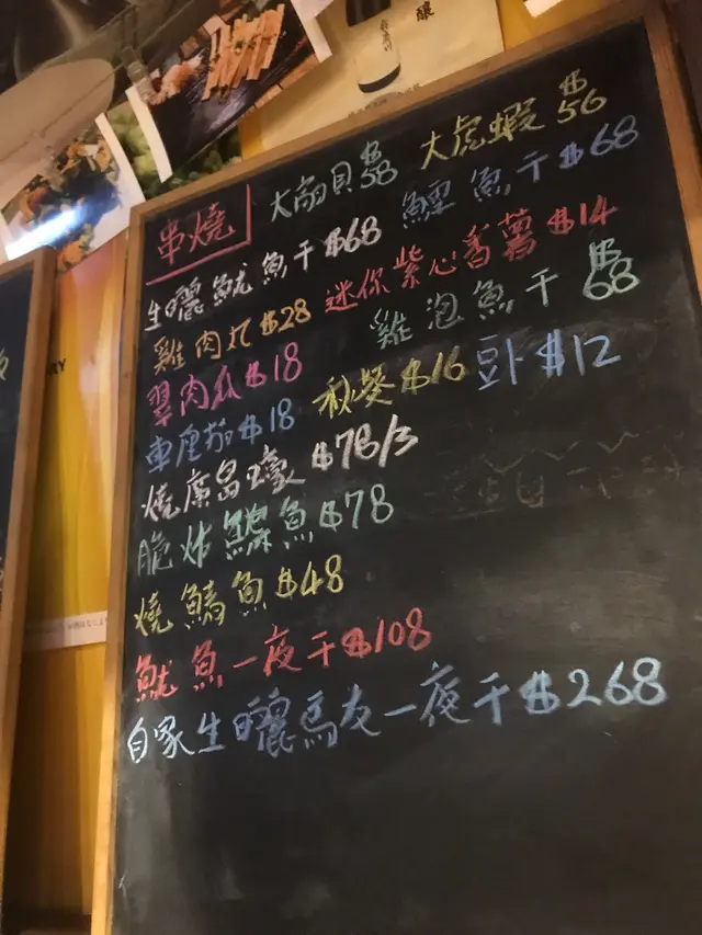 串燒