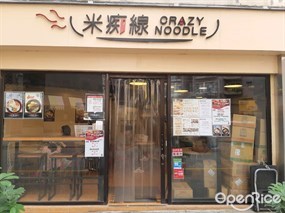 米痴線