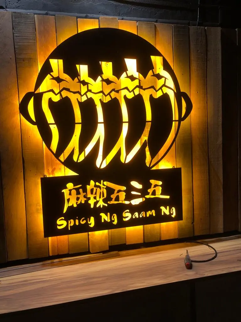 麻辣五三五