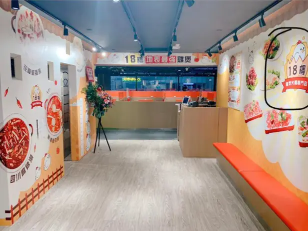 18樓雞煲火鍋專門店