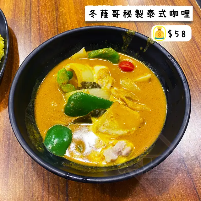 冬蔭哥秘製泰式咖哩