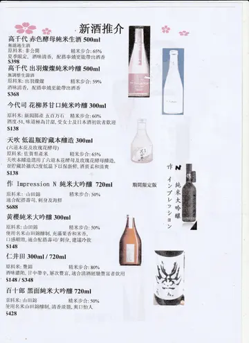 清酒menu
外賣8折!