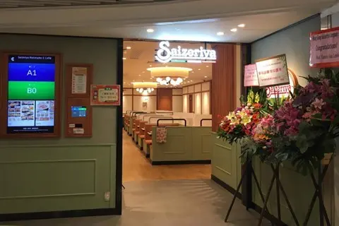 薩莉亞意式餐廳 (TKO Spot）