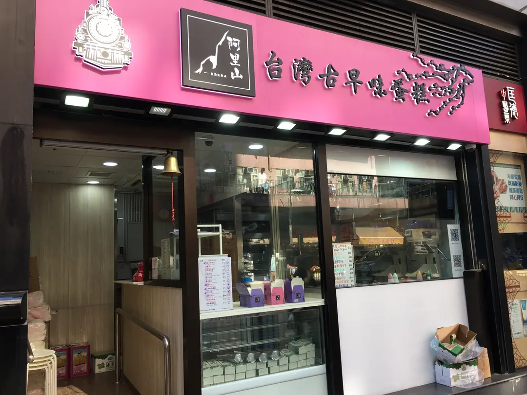 Alisan Bakery (Hotel Sav)