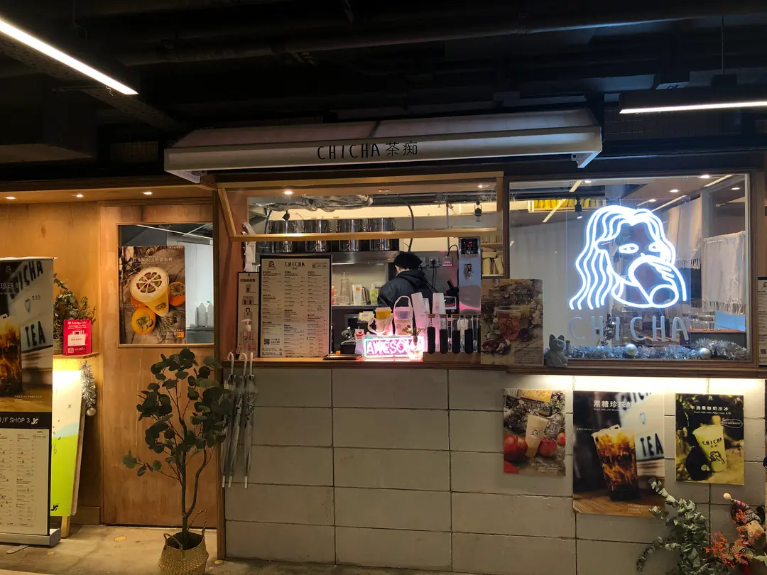 茶痴 (Eastmark)
