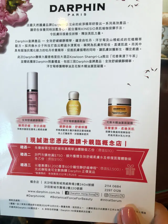 護膚品說明書