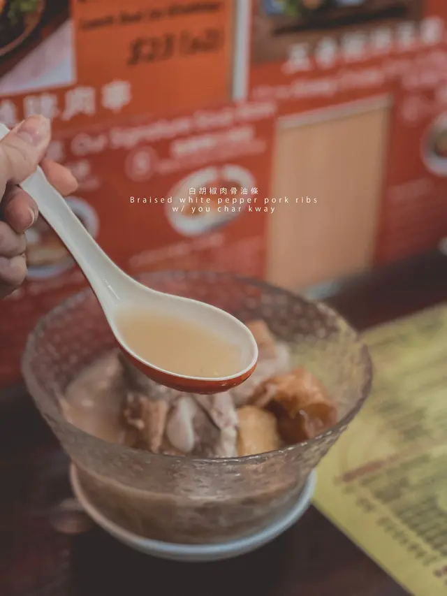 白胡椒肉骨油條