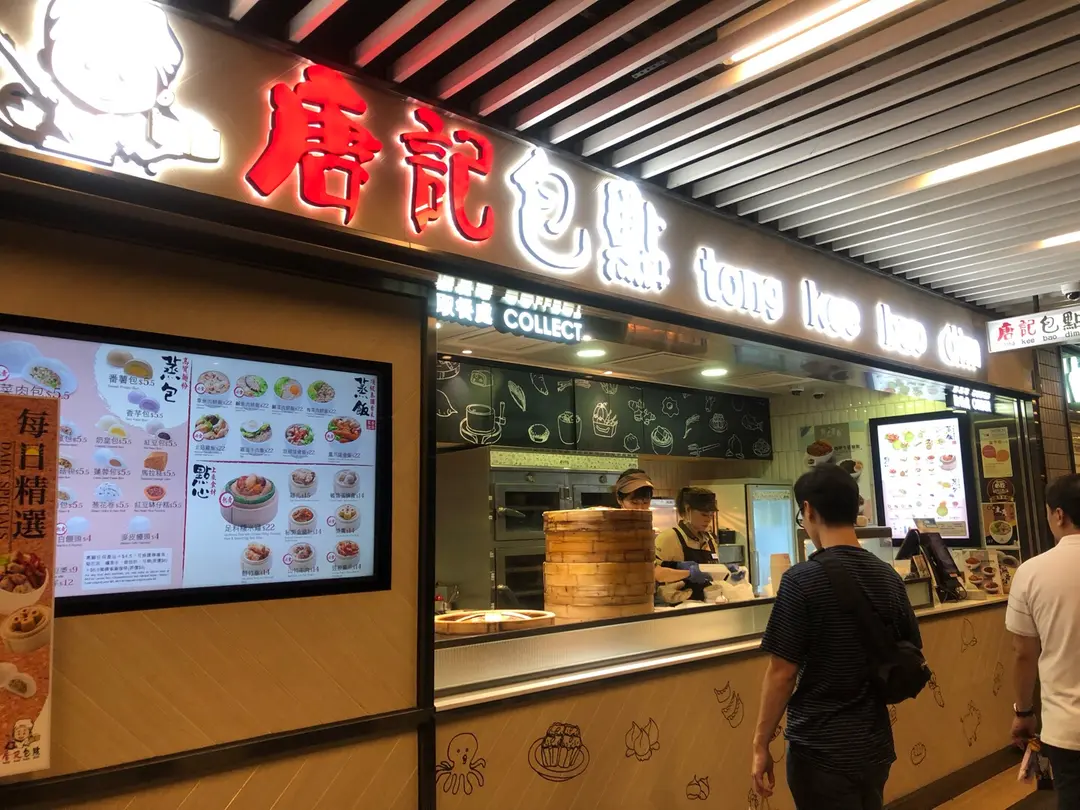 唐記包點 (富亨商場)