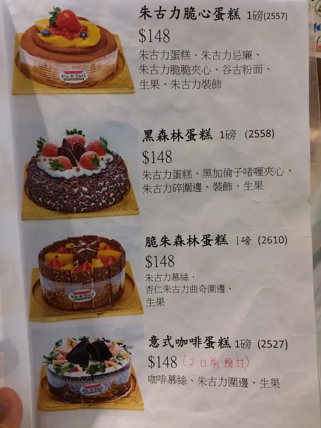 蛋糕餐單
