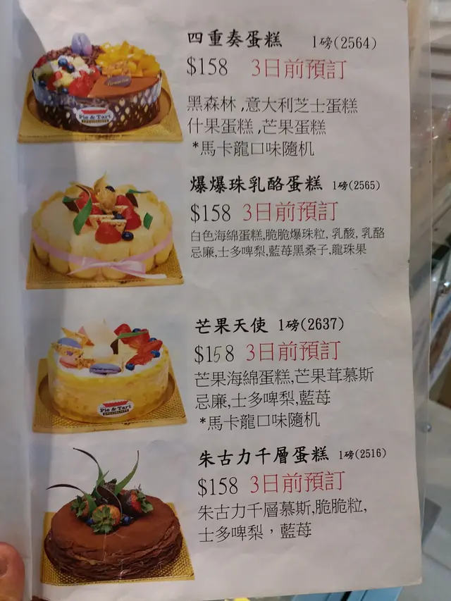 蛋糕餐單
