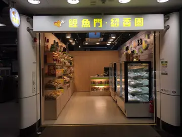 果仁、肉干、凉果、蛋卷及中式糕饼