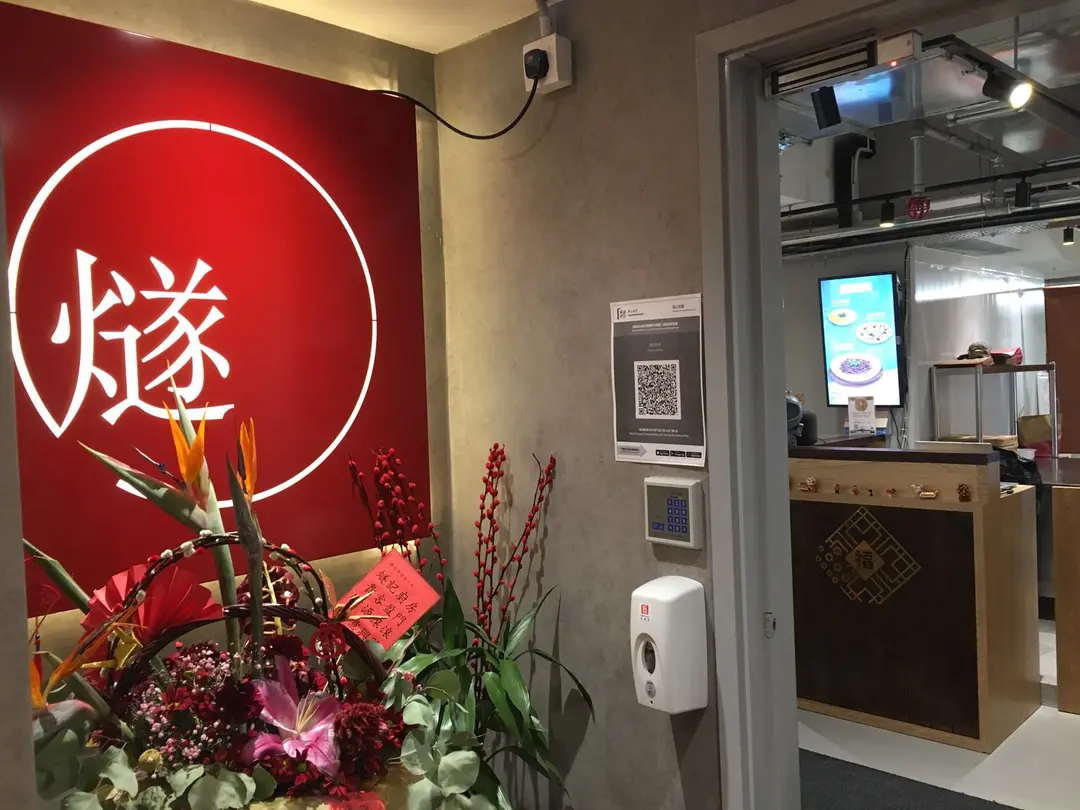 燧記廚房 (巧運工業大廈)