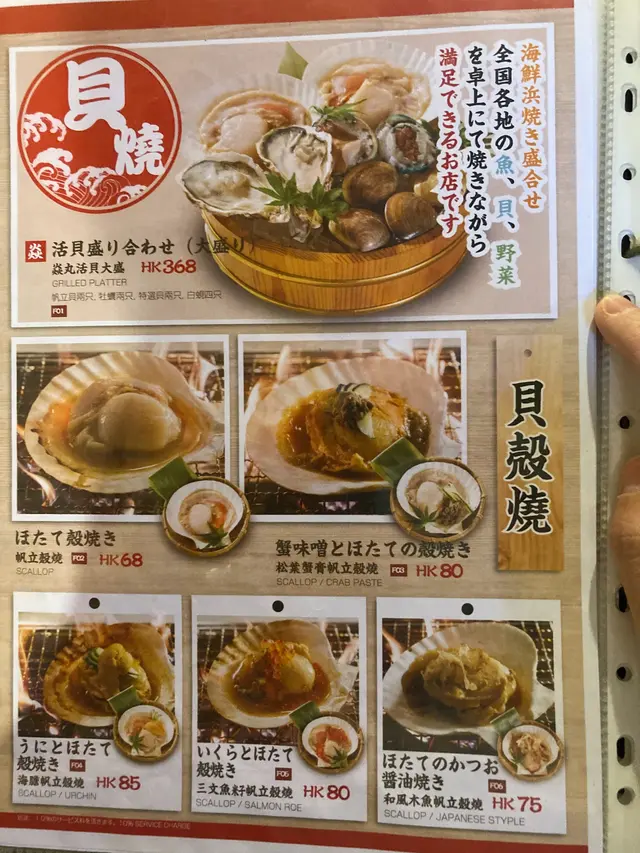 貝燒餐牌