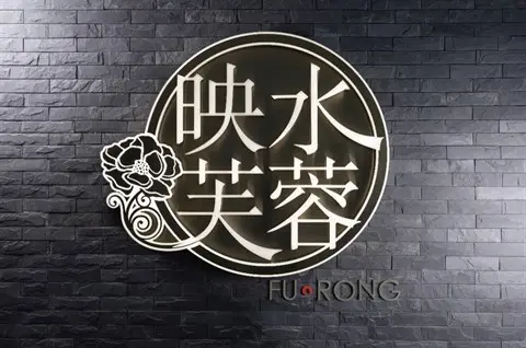 映水芙蓉 (海運大廈)
