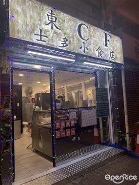 東CF士多小食店