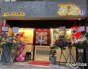 神虎麺商店