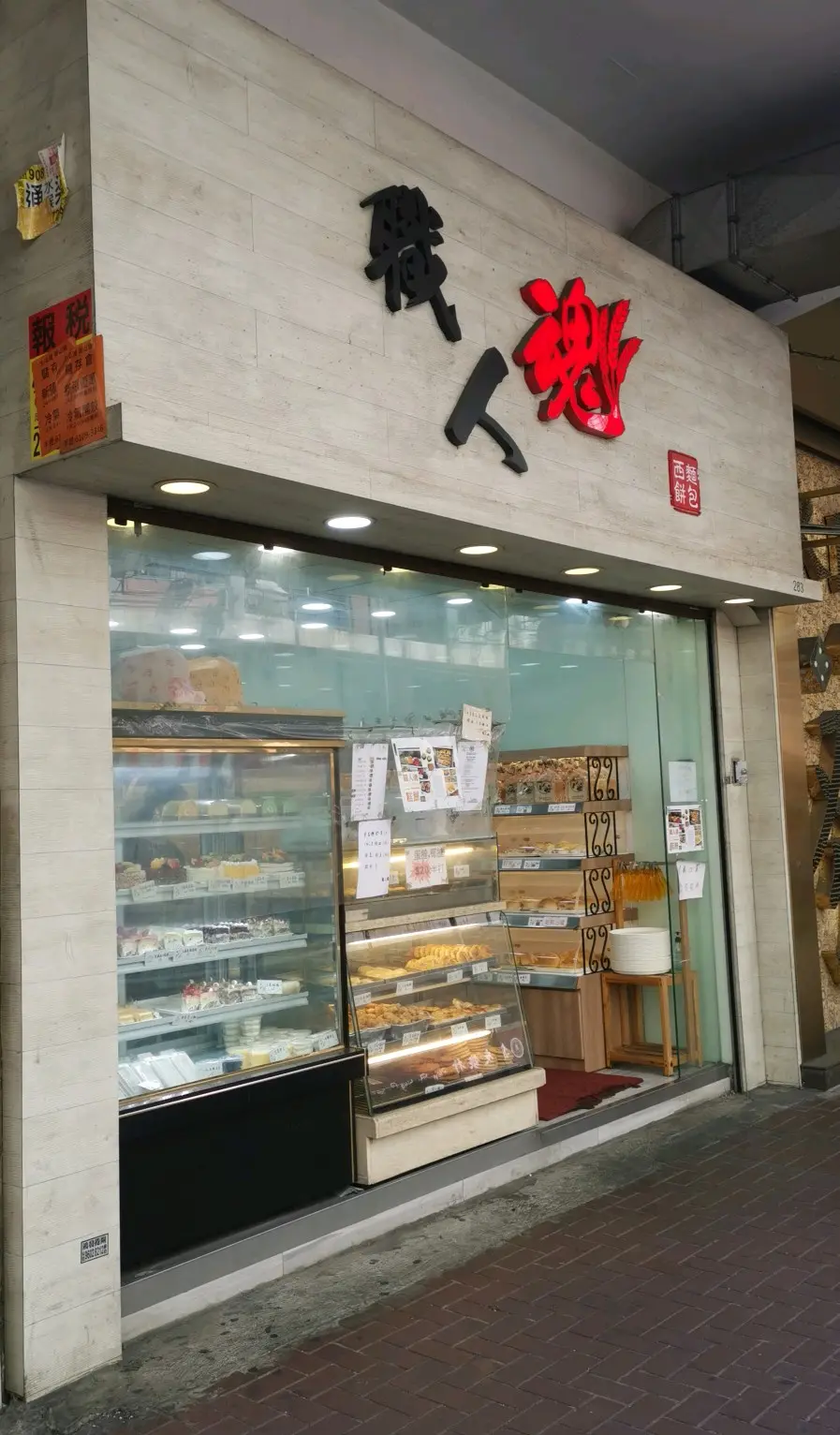 職人魂